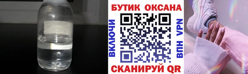 Бутират жидкий экстази  Дорогобуж 